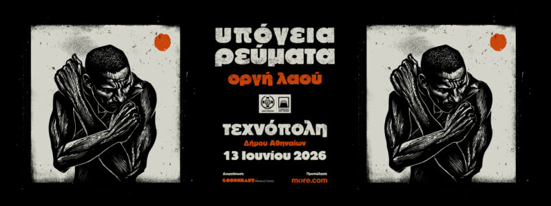 Artwork: Πέτρος Βούλγαρης